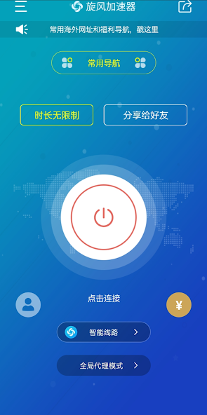 旋风加速度器 破解版android下载效果预览图